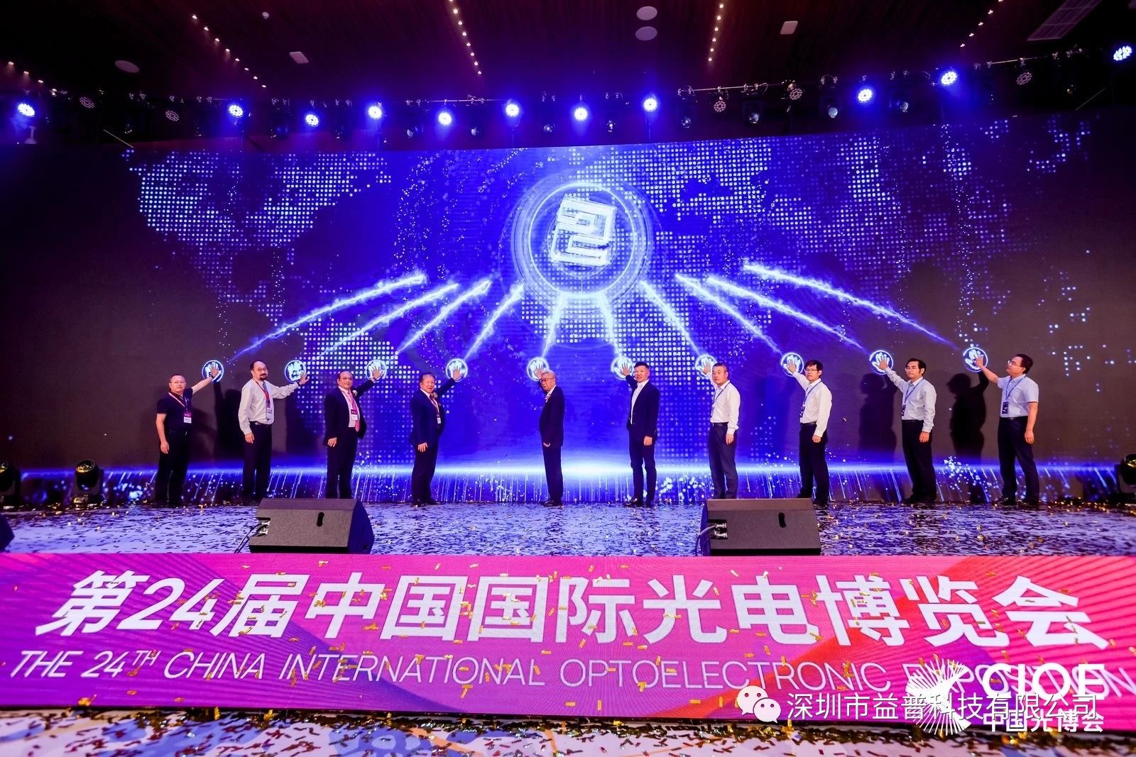 活动资讯 | 太阳成集团tyc33455cc受邀出席第24届中国国际光电博览会